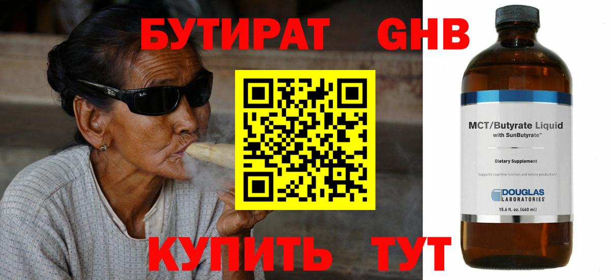 БУТИРАТ  Вход с VPN  Азов  БУТИРАТ бутик 