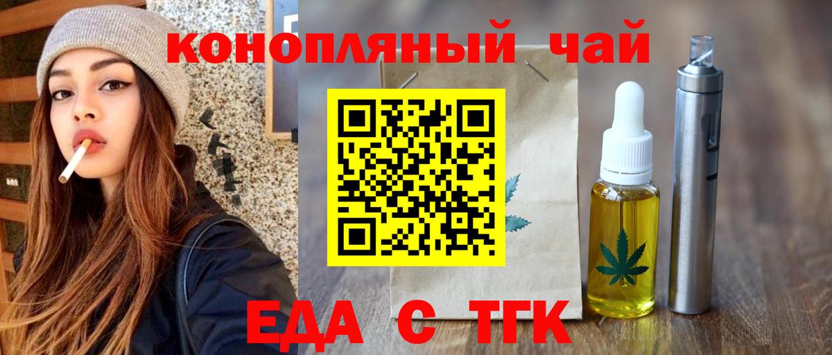 Еда ТГК марихуана  Вход с VPN  Азов 