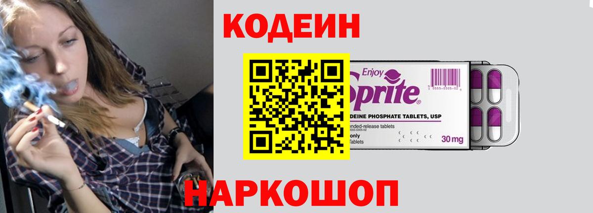 Кодеин напиток Lean (лин)  Кодеин напиток Lean (лин)  Вход с VPN  Азов 
