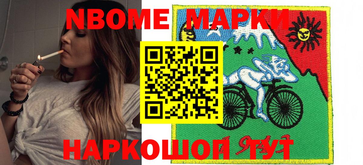 Марки N-bome 1,5мг  Вход с VPN  Марки N-bome 1,5мг  наркошоп  Азов 
